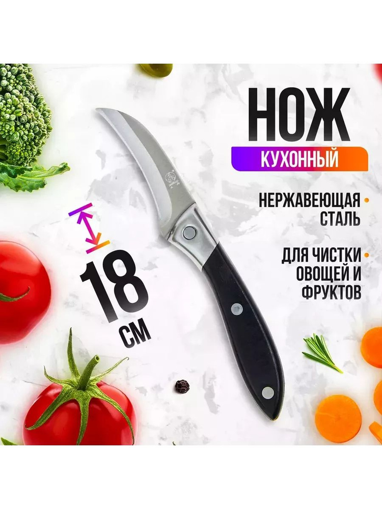 Кухонный нож для овощей, для фруктов, длина лезвия 7 см #1