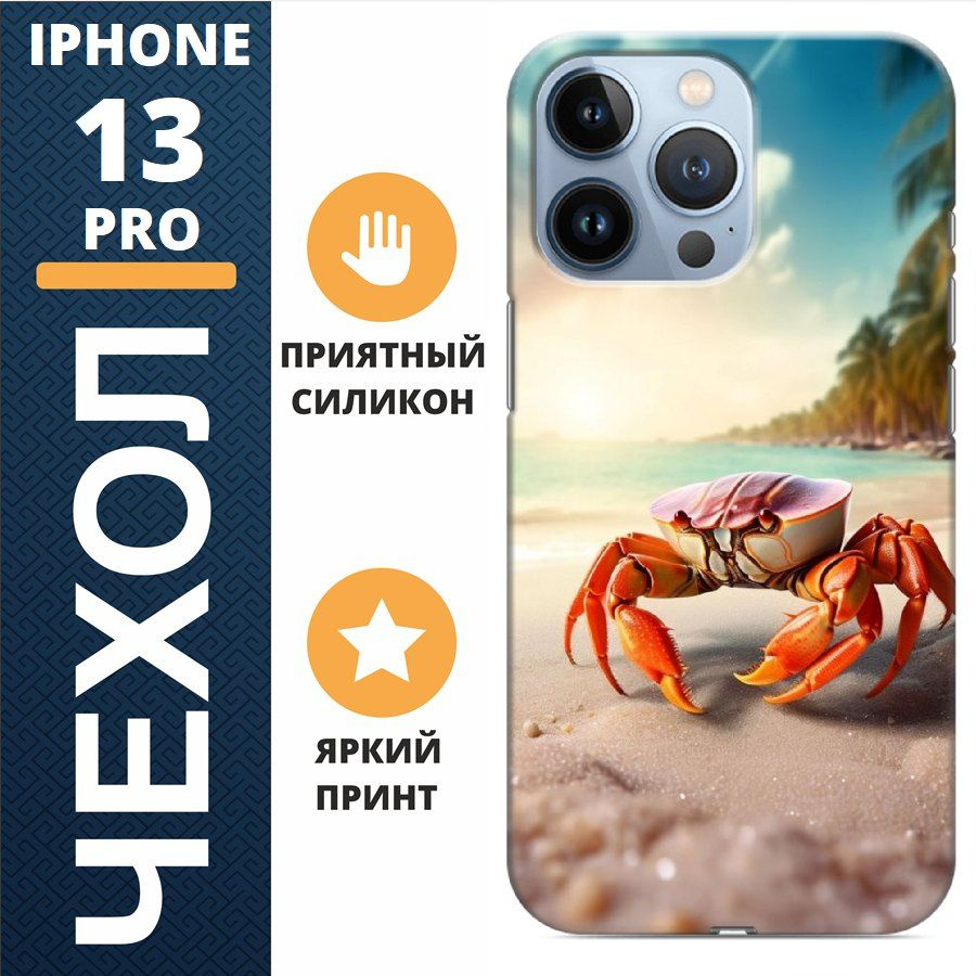 Чехол на iphone 13 pro краб #1