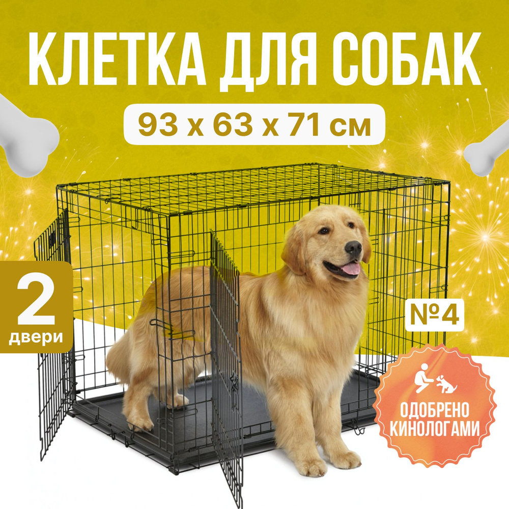 Клетка для собак LEO FACTORY №4, 2 двери, 93x67x71 см черная #1