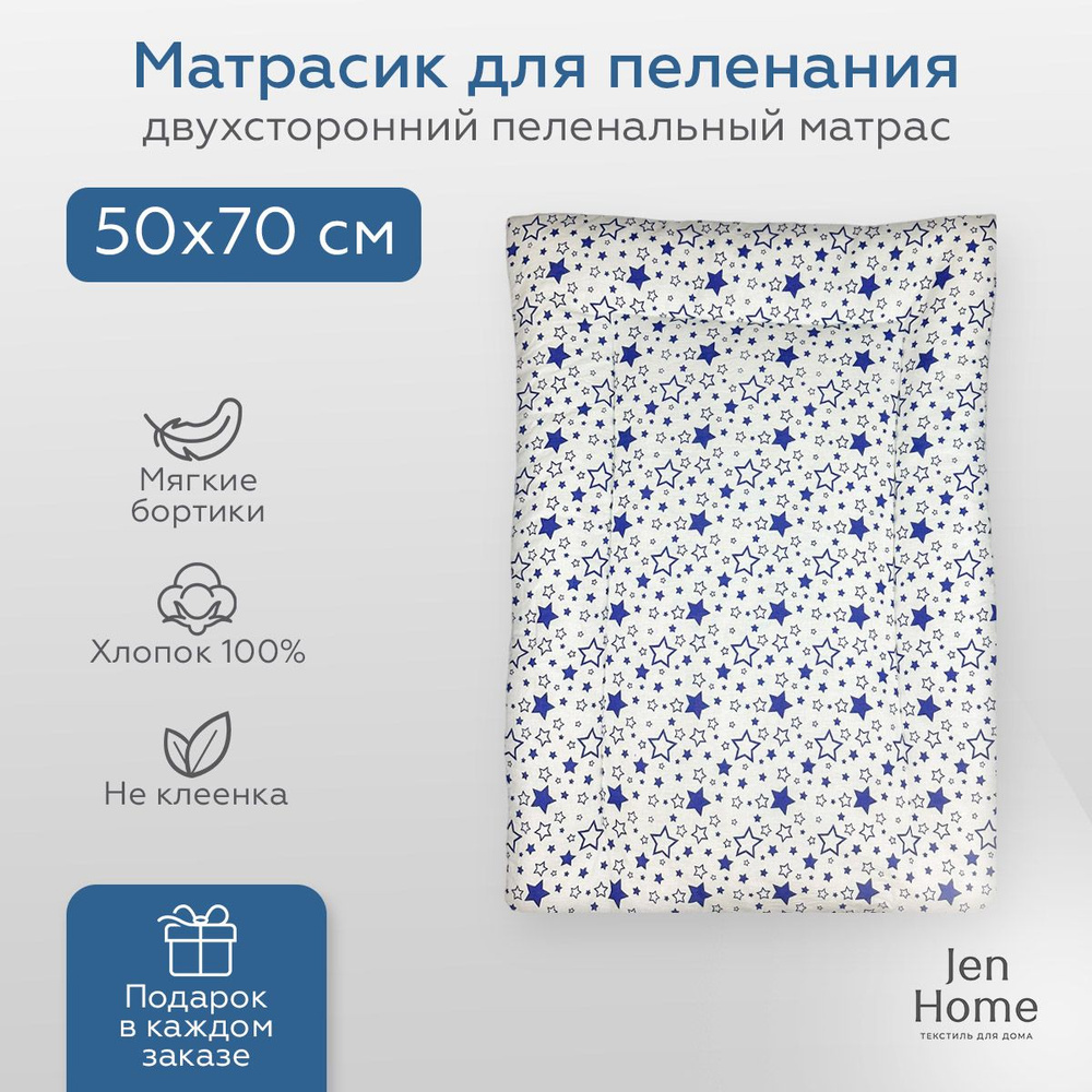 JenHome Пеленальный матрасик 50x70 см, материал наполнителя: Холлофайбер  #1