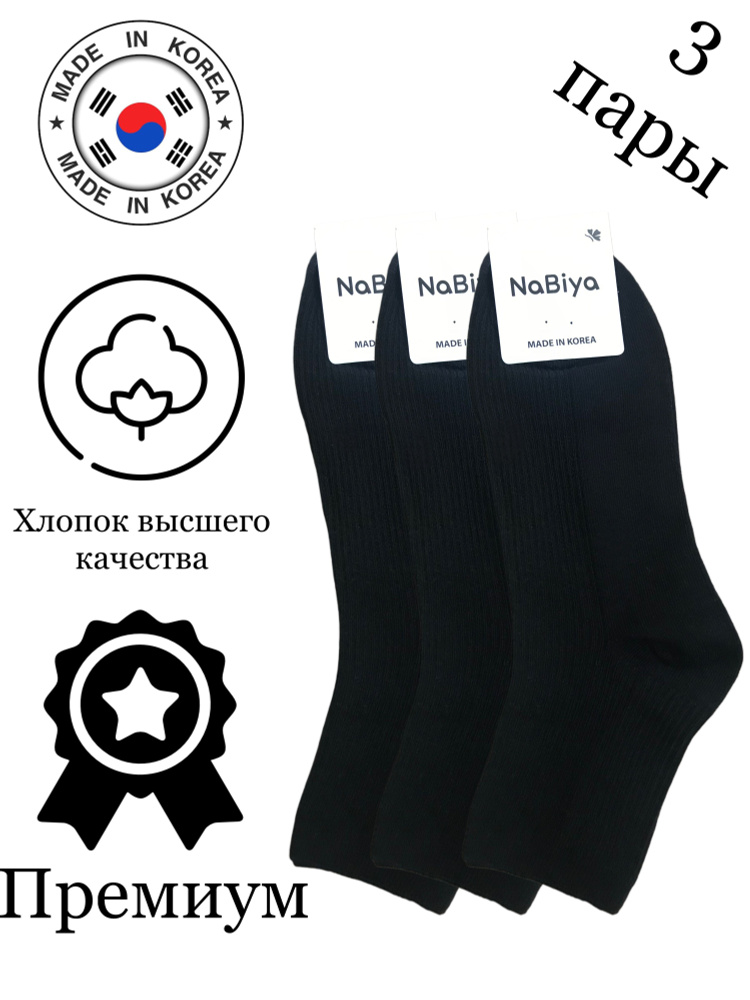 Комплект носков JUSUBAI socks Корея: лучшее, 3 пары #1