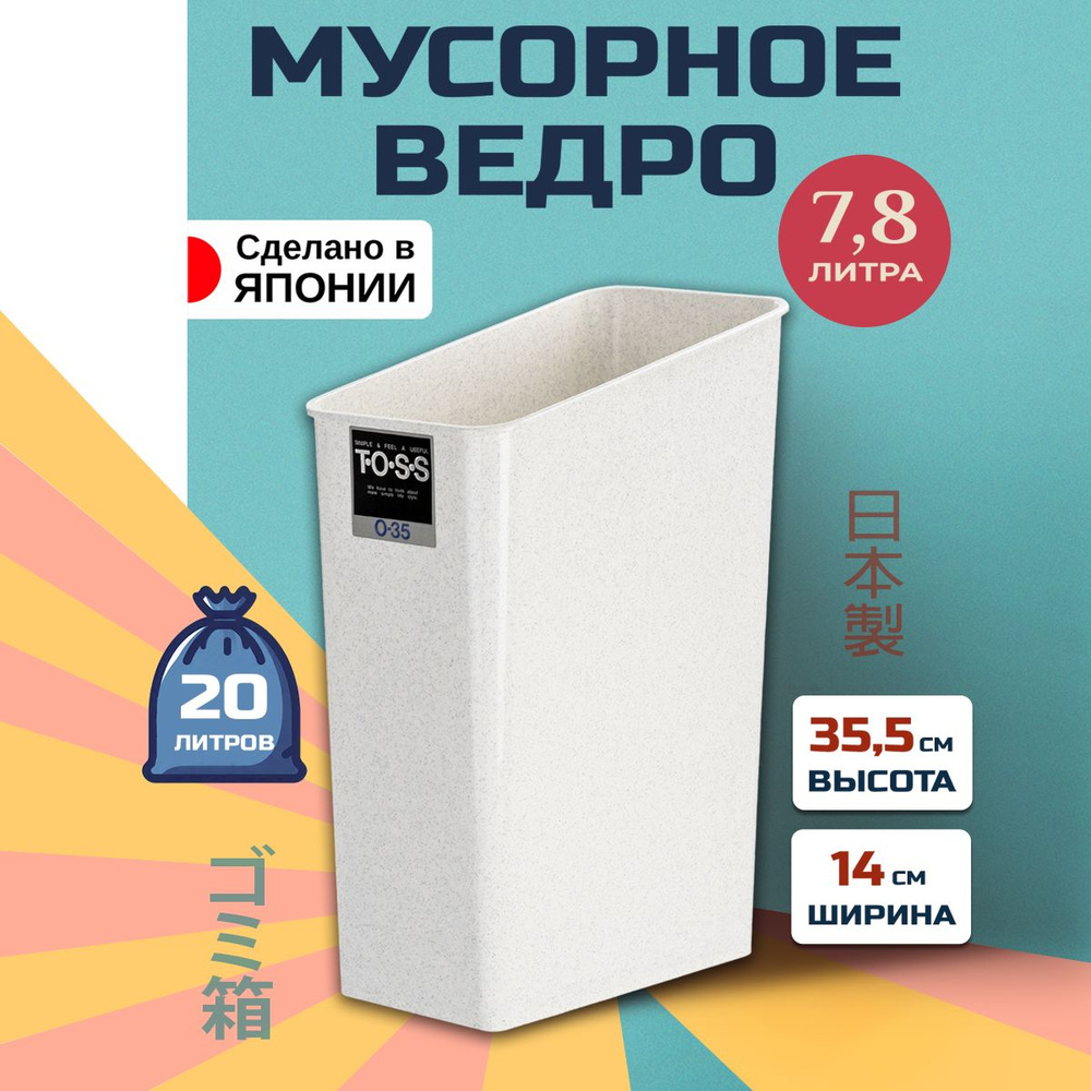 Корзина для мусора 7,8 л 25*14*35,5 см #1