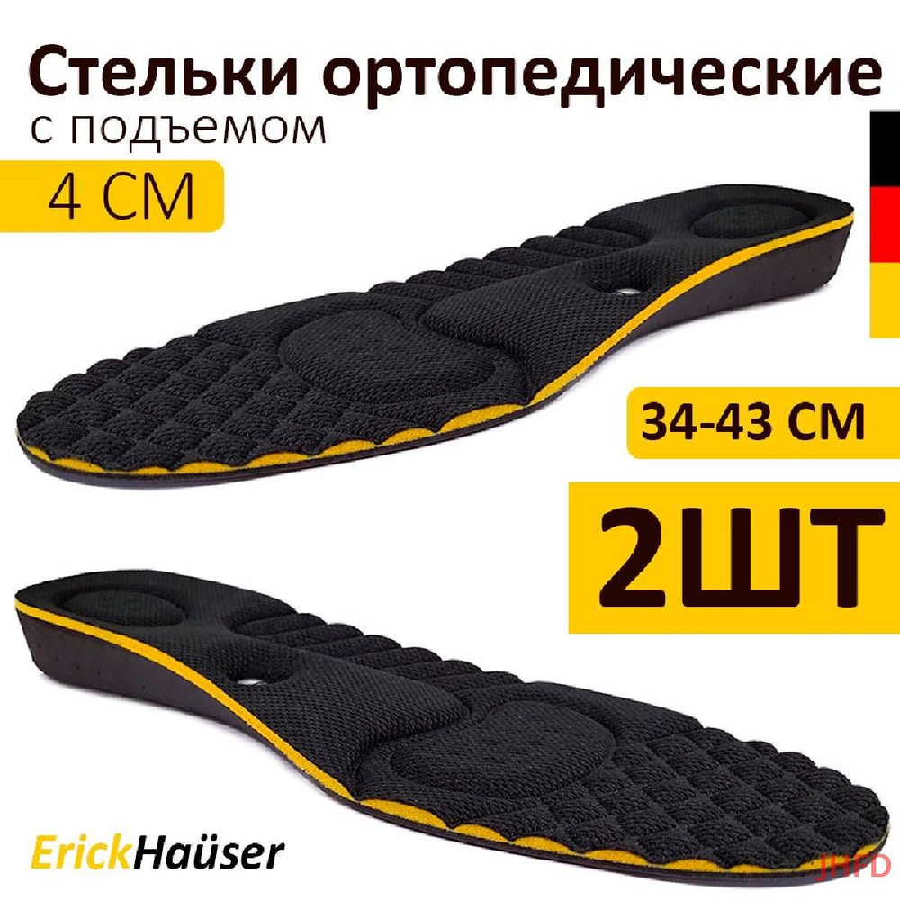 ErickHauser, Стельки ортопедические с подъемом 4 см. / Размер 34-43 / Цвет: желтый с черным  #1