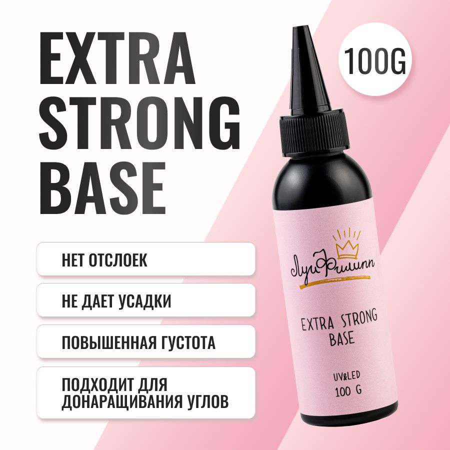 Луи Филипп Основа для гель лака прозрачная/ для маникюра и педикюра Extra Strong Base, 100g (черная баночка #1