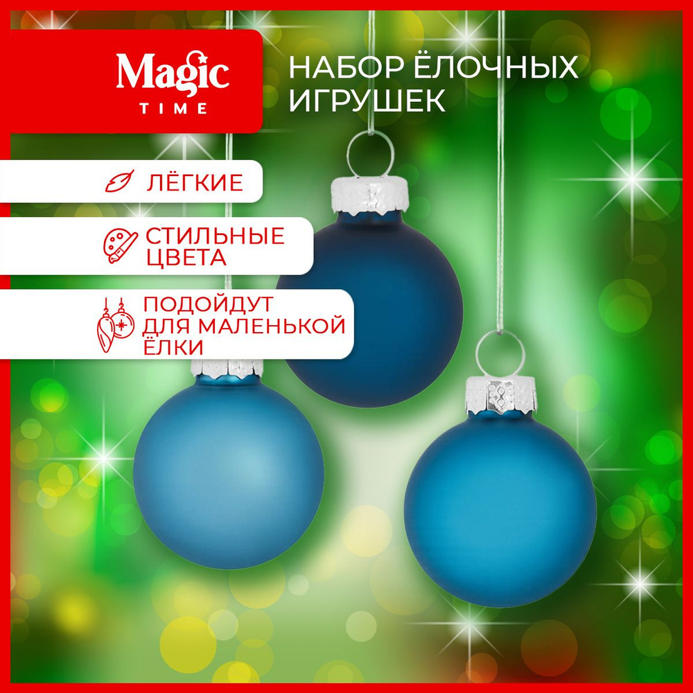 Елочные игрушки Magic Time набор новогодних синих шаров 12 шт. 3 см  #1