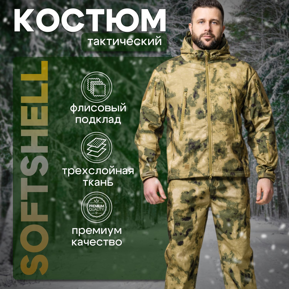 Тактический мужской демисезонный костюм Softshell #1