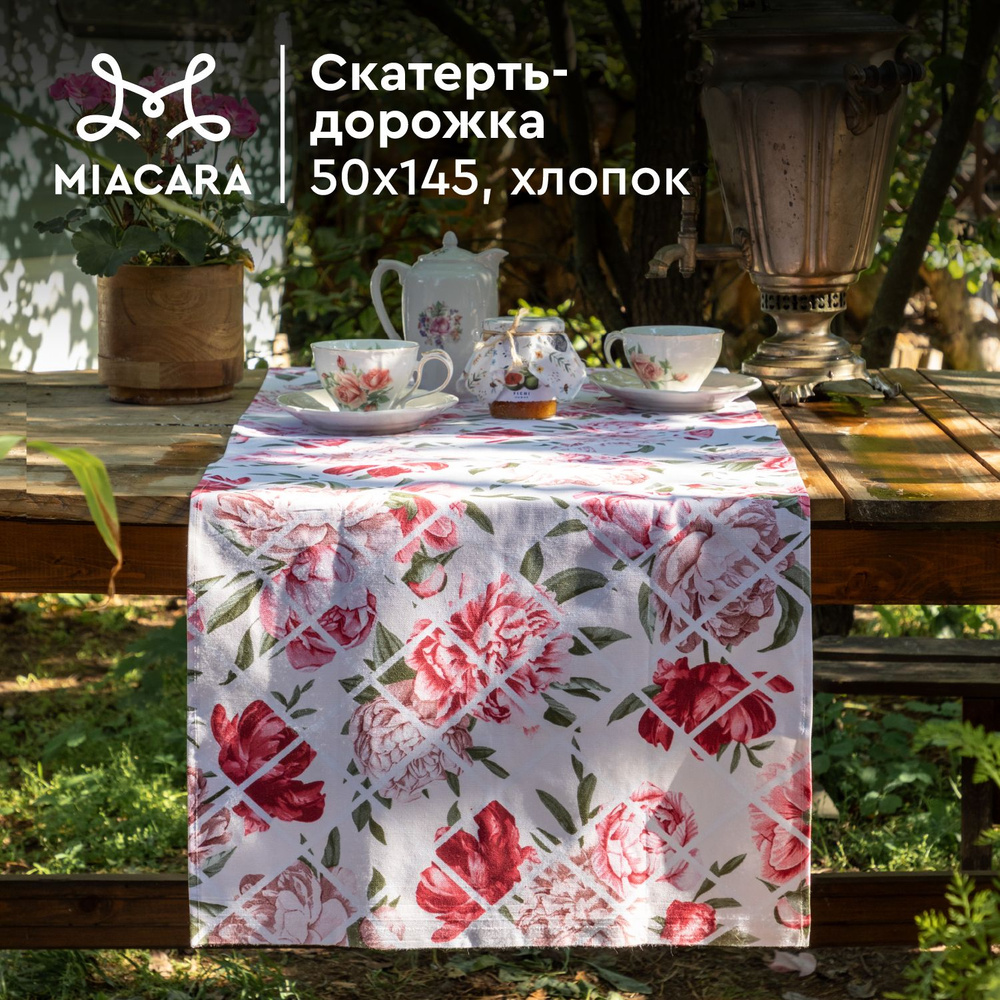 Скатерть на стол 50х145 "Mia Cara" 30625-1 Scarlet #1