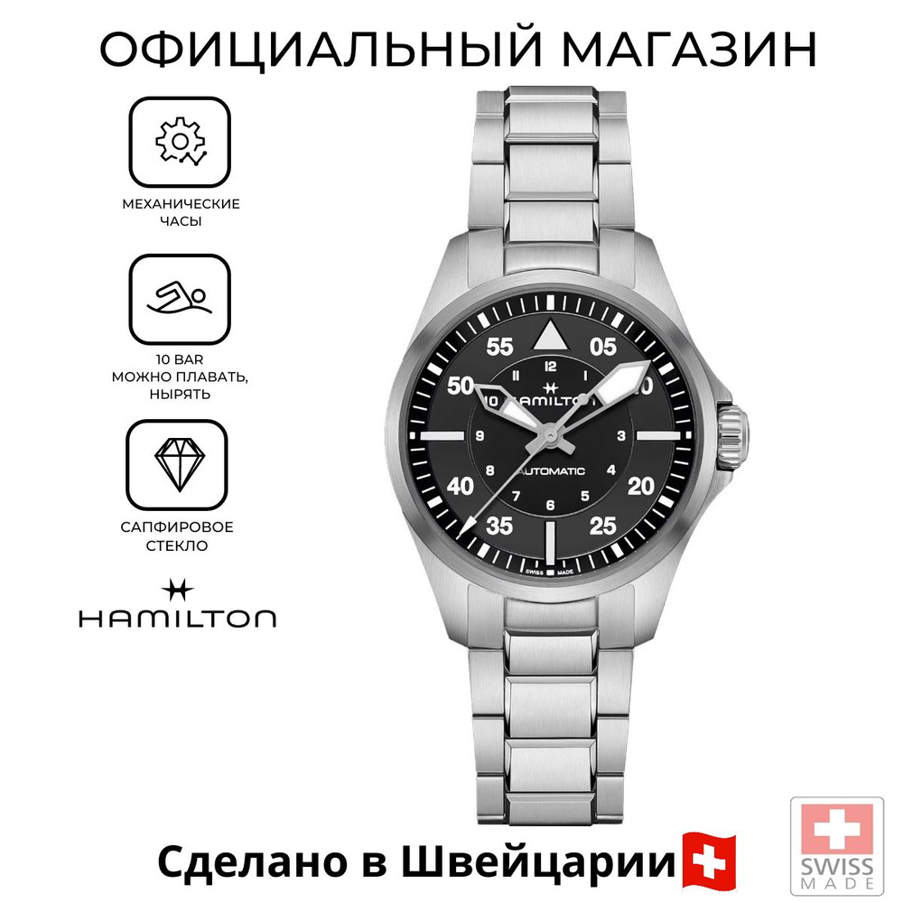 Швейцарские механические часы Hamilton Khaki Aviation Pilot Auto H76215130  #1