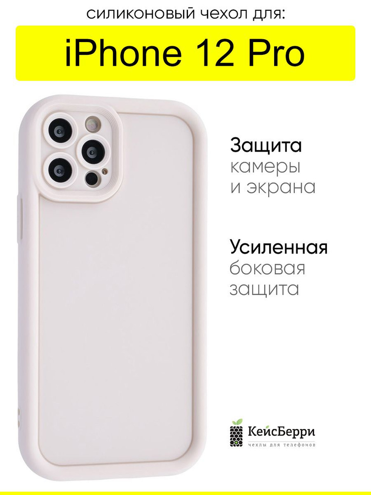 Чехол для iPhone 12 Pro, серия Thick #1