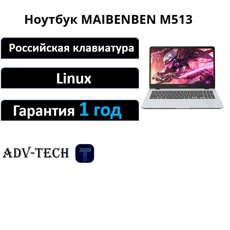 MAIBENBEN M513 Ноутбук 15.6", Intel Core i3-1115G4, RAM 8 ГБ, SSD 256 ГБ, Intel UHD Graphics, Linux, #1