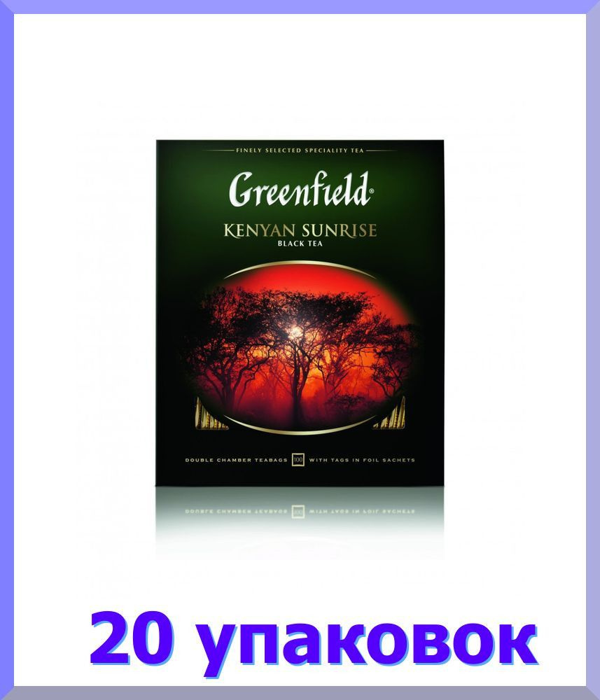 Чай черный в пакетиках ГРИНФИЛД Кениан Санрайз, 100*2 г. * 20 шт.  #1