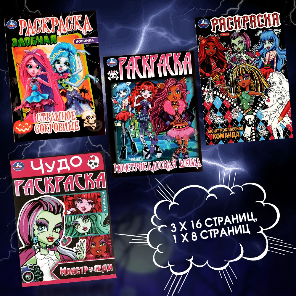 Игра Онлайн раскраска: Дракулаура и Клодин Вульф — Monster High Online Coloring