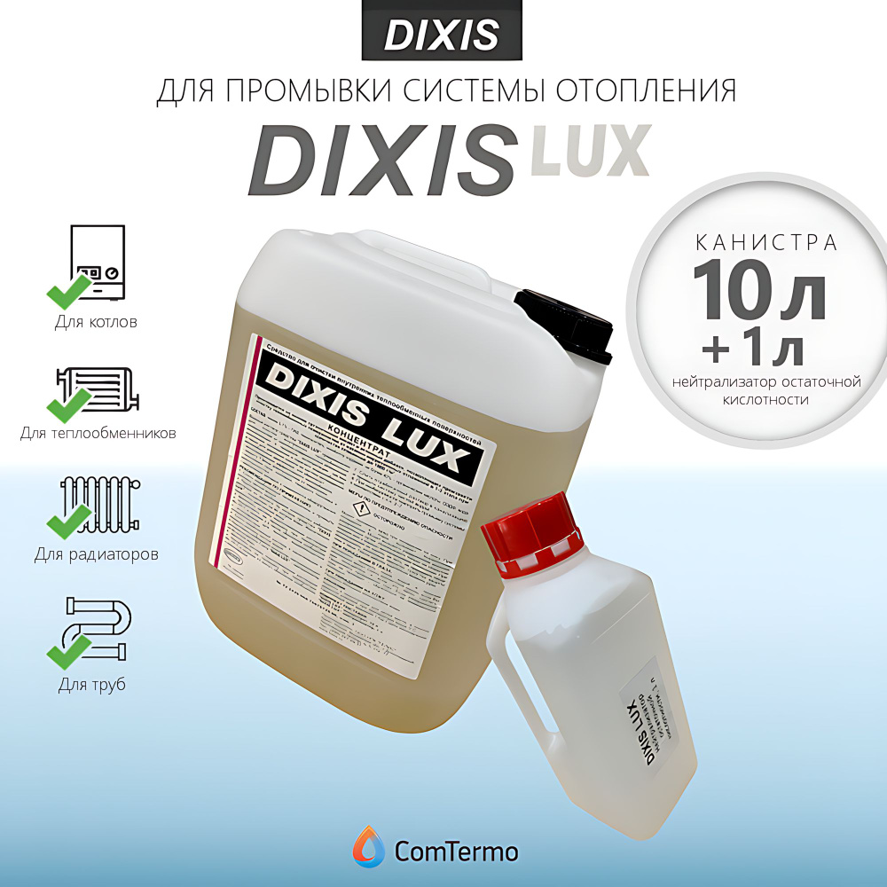 Средство для промывки системы отопления DIXIS LUX #1