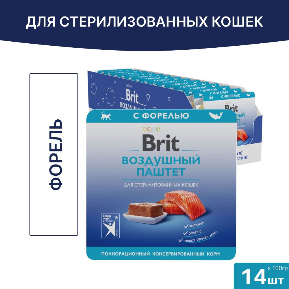 Влажный корм Brit Premium Воздушный паштет с форелью для взрослых стерилизованных кошек, ламистер 100гр. #1