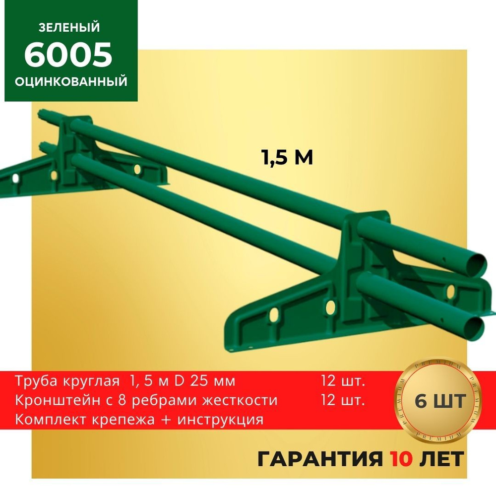 Снегозадержатель оцинкованный трубчатый универсальный 1,5 м (комплект 6 шт) RAL 6005 зеленый для металлочерепицы, #1