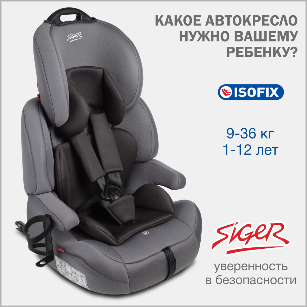 Автокресло детское Siger Стар IsoFix Lux 9 36 кг, с подстаканником, маренго  #1