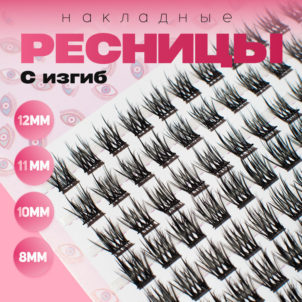 Накладные ресницы пучковые 30d 8-12mm120 пучков Toplashes #1