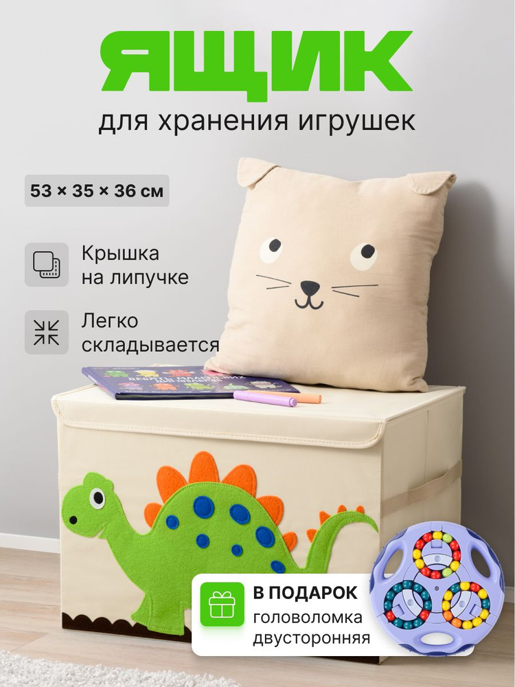 Ящик для игрушек, Головоломка IQ антистресс Kids Zone #1