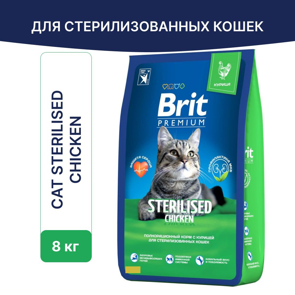 Сухой полнорационный корм премиум класс Brit Premium Cat Sterilized Chicken с курицей для взрослых стерилизованных #1