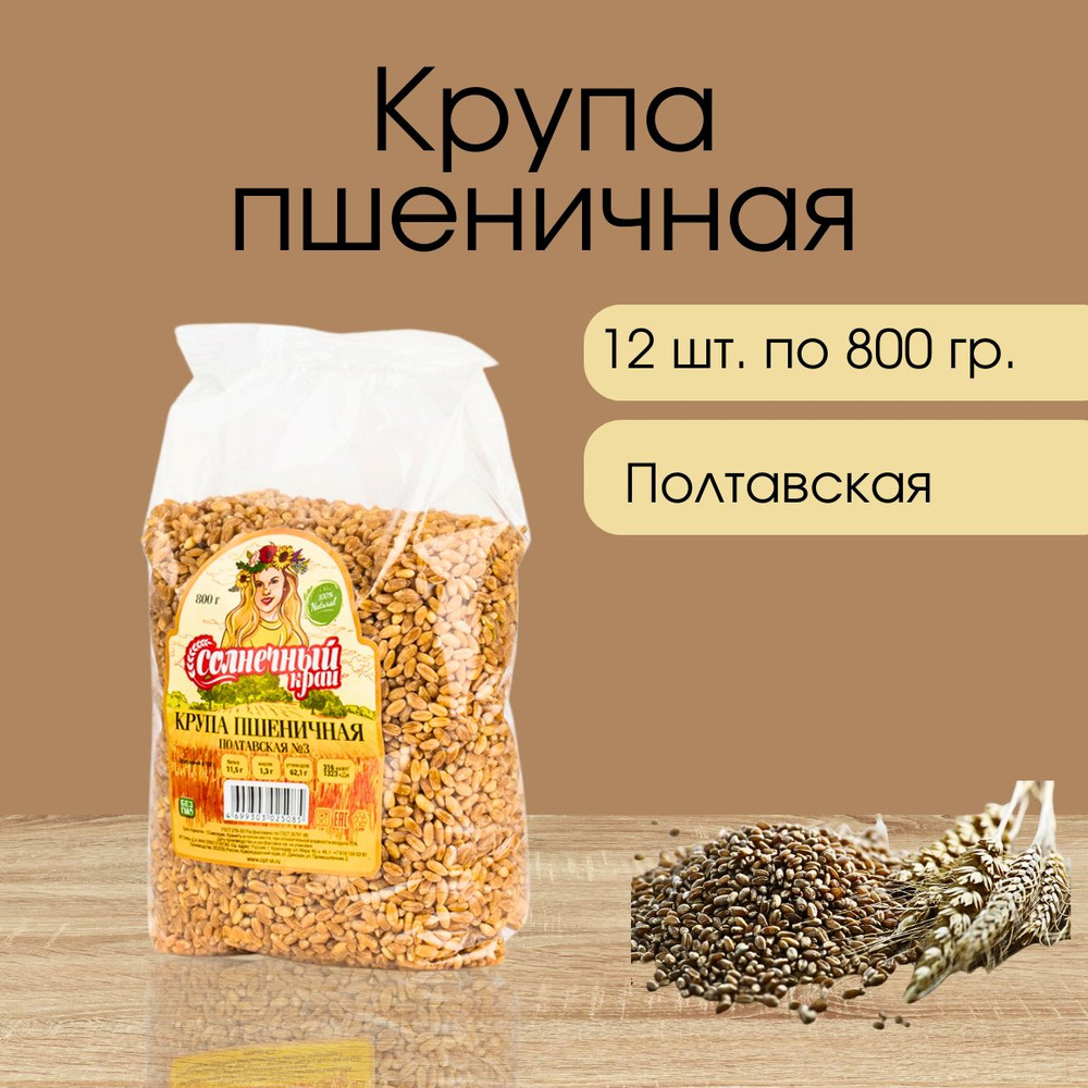 Крупа пшеничная, 12 шт по 800 гр. #1