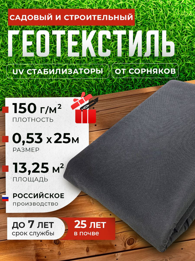 Геотекстиль Укрывной материал Полипропилен, 0.53x25 м, 150 г-кв.м, 1 шт  #1