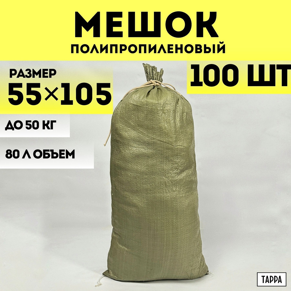 Мешки полипропиленовые 50 кг купить на OZON по низкой цене в Казахстане ...