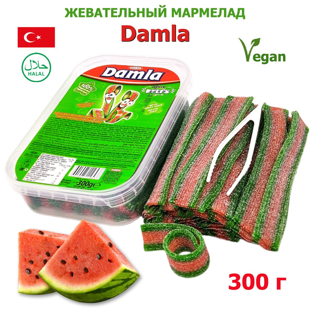 Жевательный мармелад DAMLA ремешки со вкусом арбуза, кислые, 300 гр, Халяль, европейский, натуральный, #1