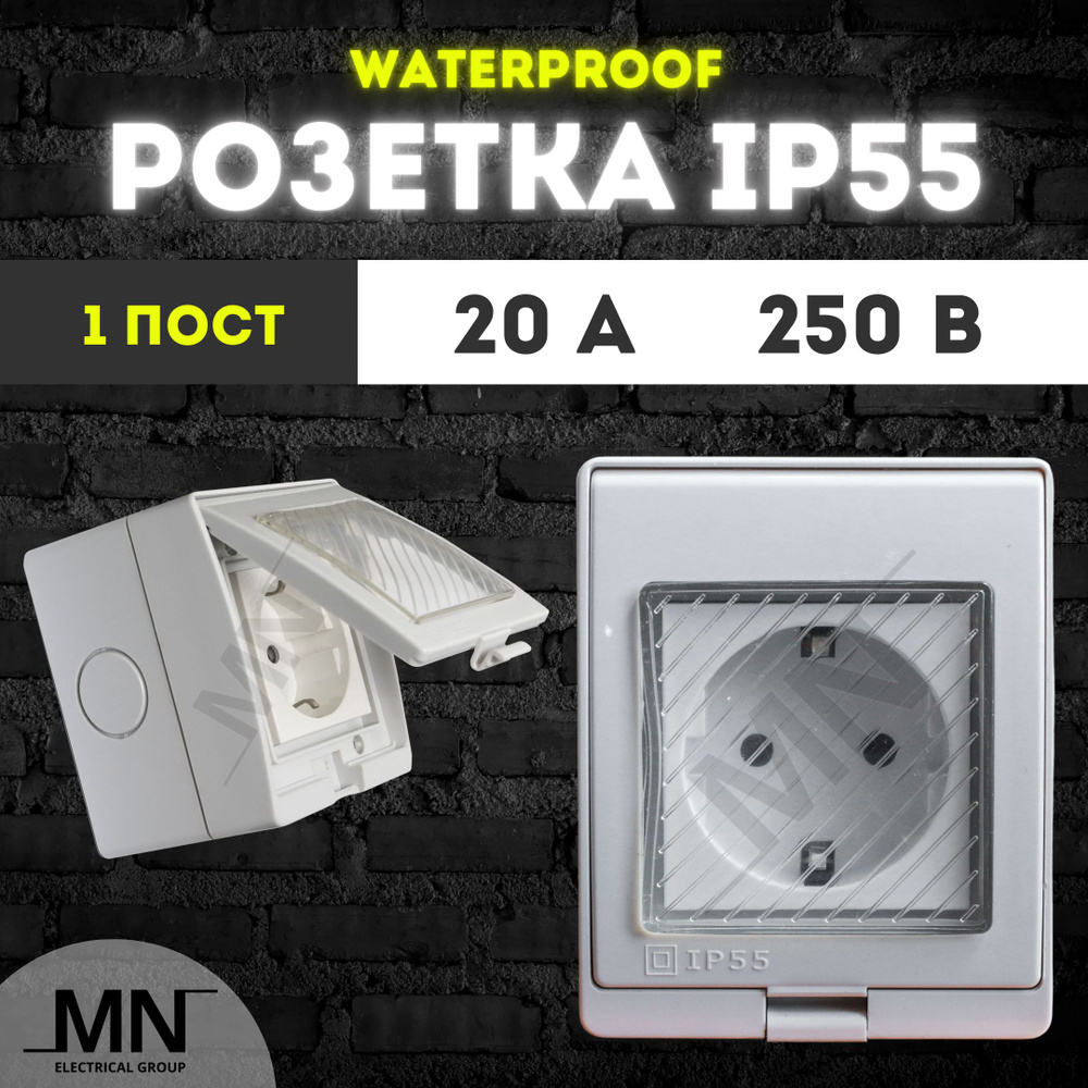 Розетка влагозащищенная от воды и пыли IP55 WATERPROOF "Улица MN", Gray  #1