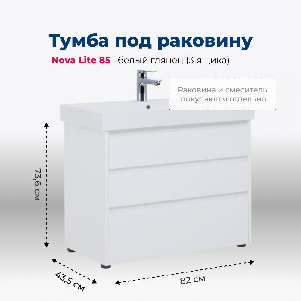 Тумба под раковину Aquanet Nova Lite 85 белый глянец (3 ящика) #1