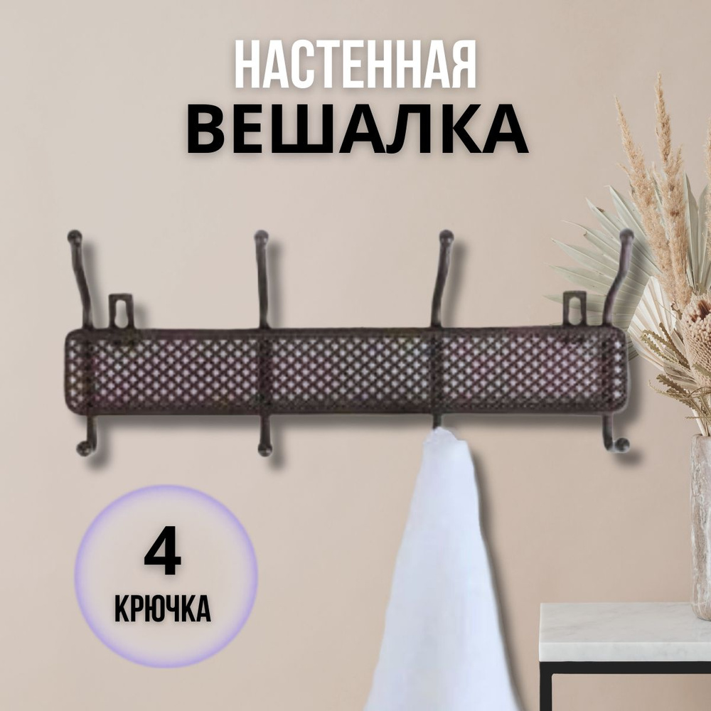 Вешалка настенная, 33х5х16 см #1