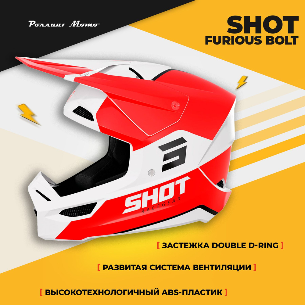 Шлем кроссовый SHOT FURIOUS BOLT, красный/белый глянцевый, 2XL #1