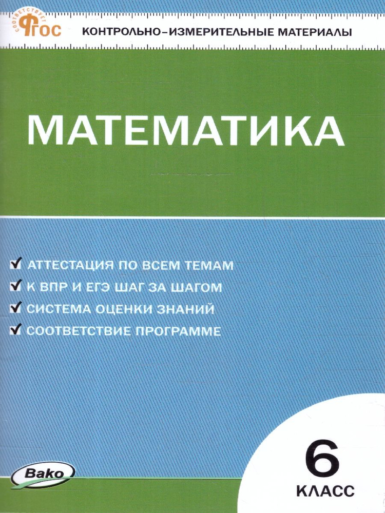 КИМ Математика 6 класс. Новый ФГОС | Алексеева Анна Николаевна  #1