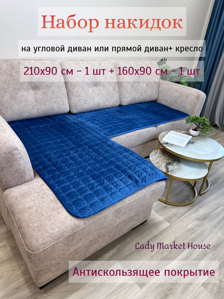 Lady Market House Чехол на мебель для дивана, 210х90см #1