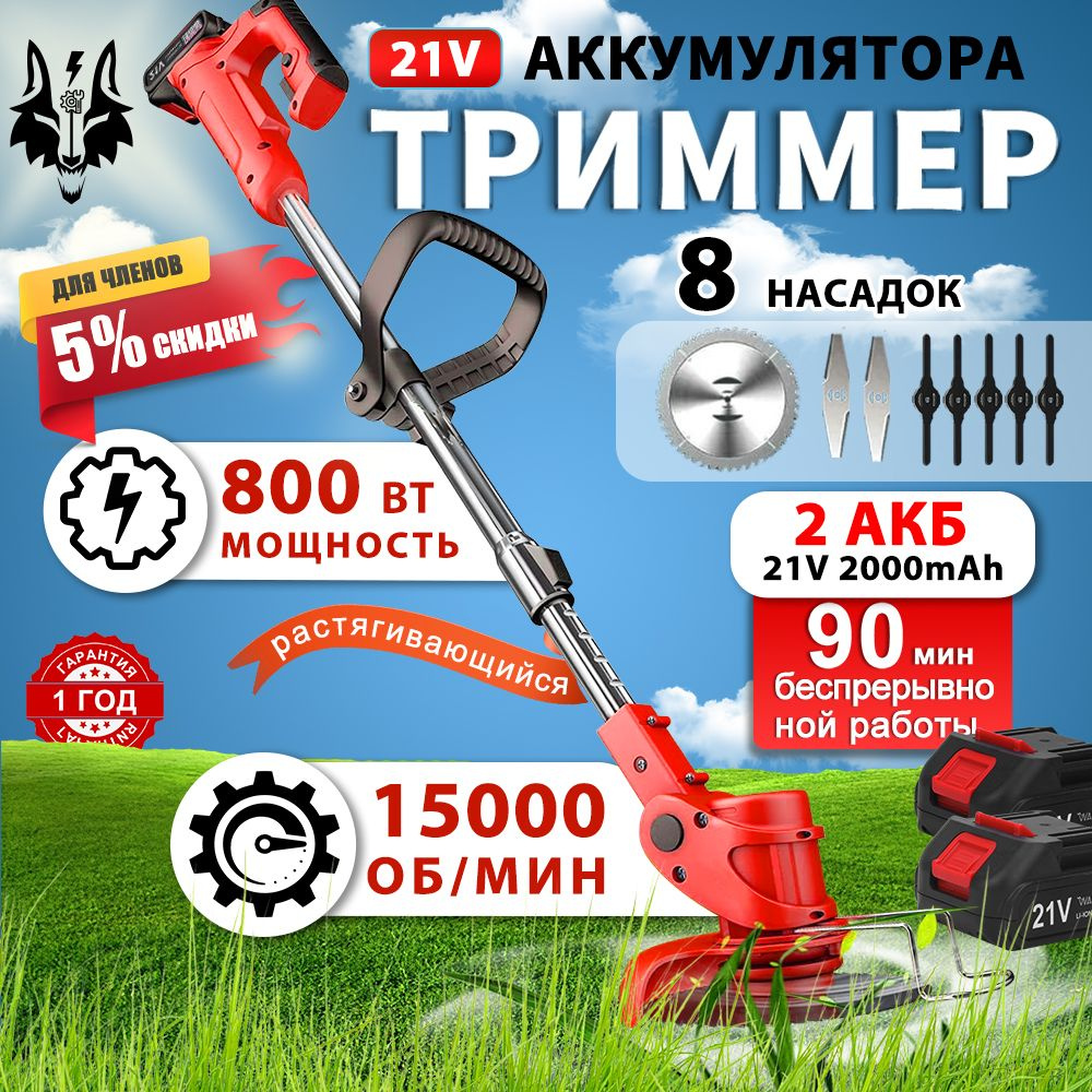 триммер аккумуляторный садовый с двумя аккумуляторами для стрижки ...