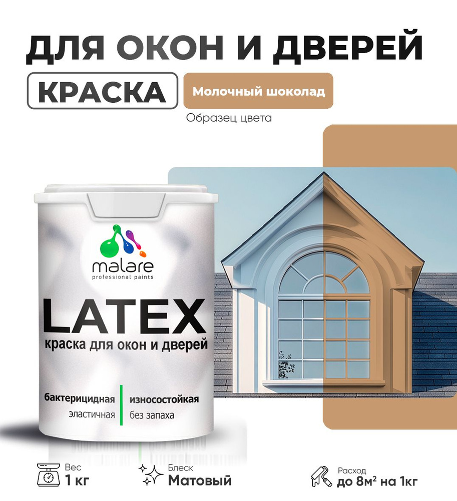 Акриловая краска для дверей и окон Malare Latex по дереву с антисептическим эффектом/ быстросохнущая #1