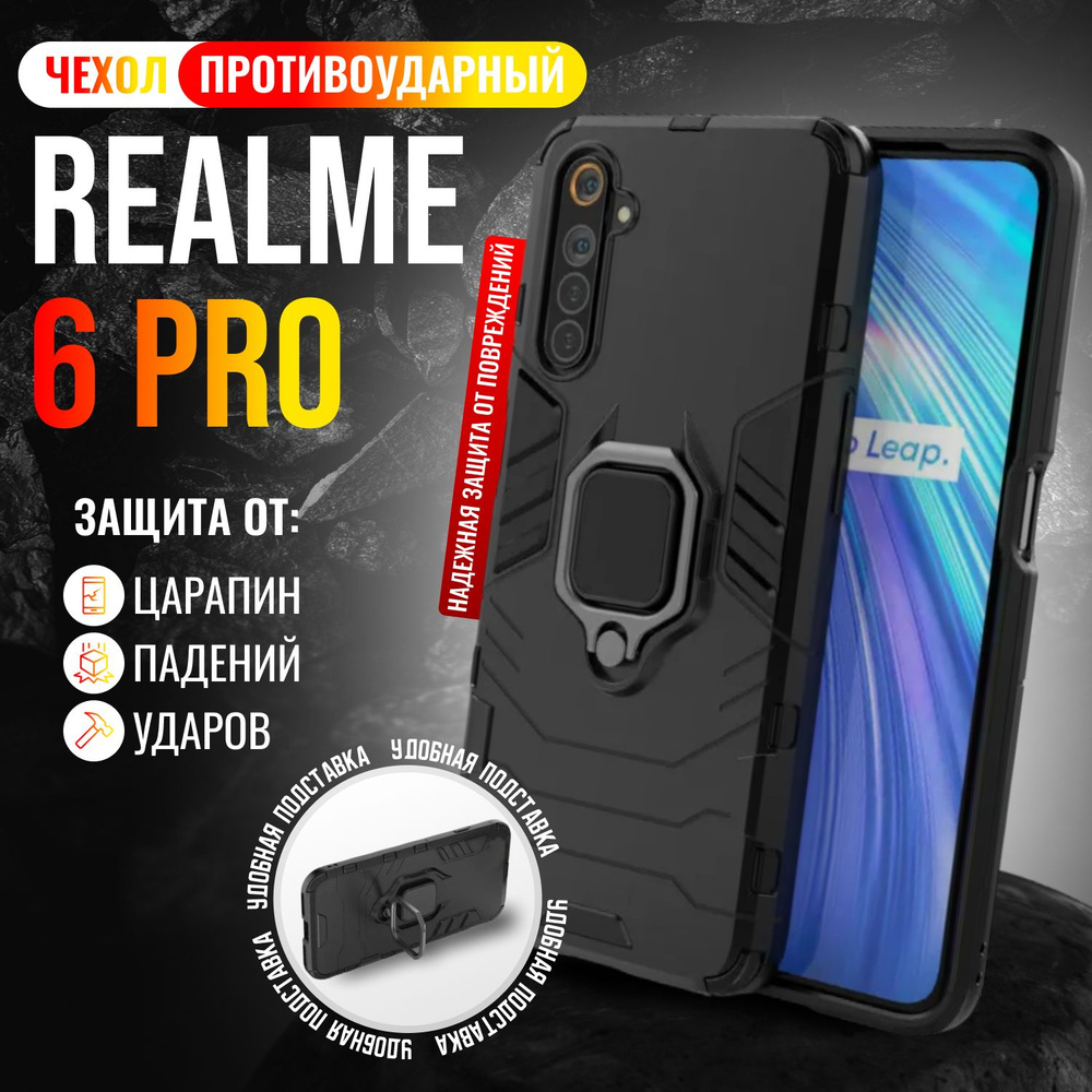 Чехол противоударный на Realme 6 Pro / Реалми 6 Про (Черный) #1