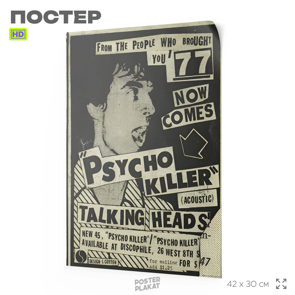 Постер в винтажном стиле, с музыкальной группой Talking Heads, А3 (420х297 мм), интерьерный, SilverPlane #1