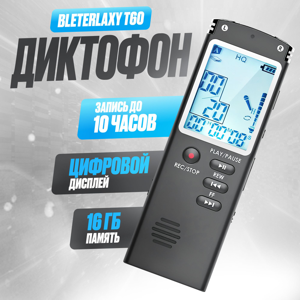 Диктофон BLETERLAXY T60 16 Гб #1