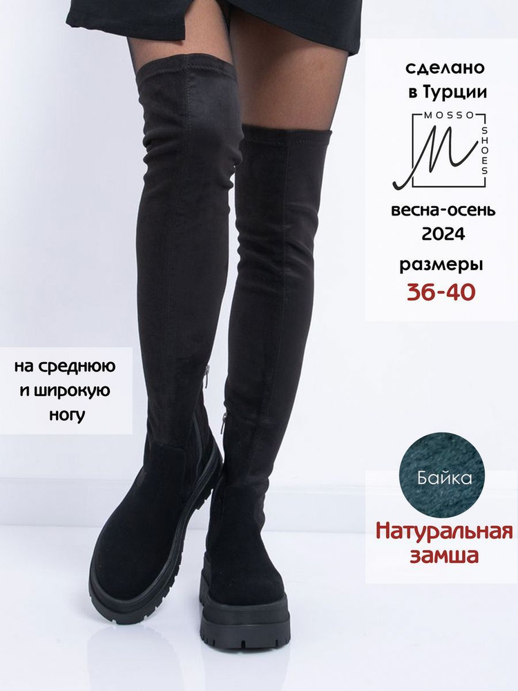 Ботфорты MOSSO SHOES #1