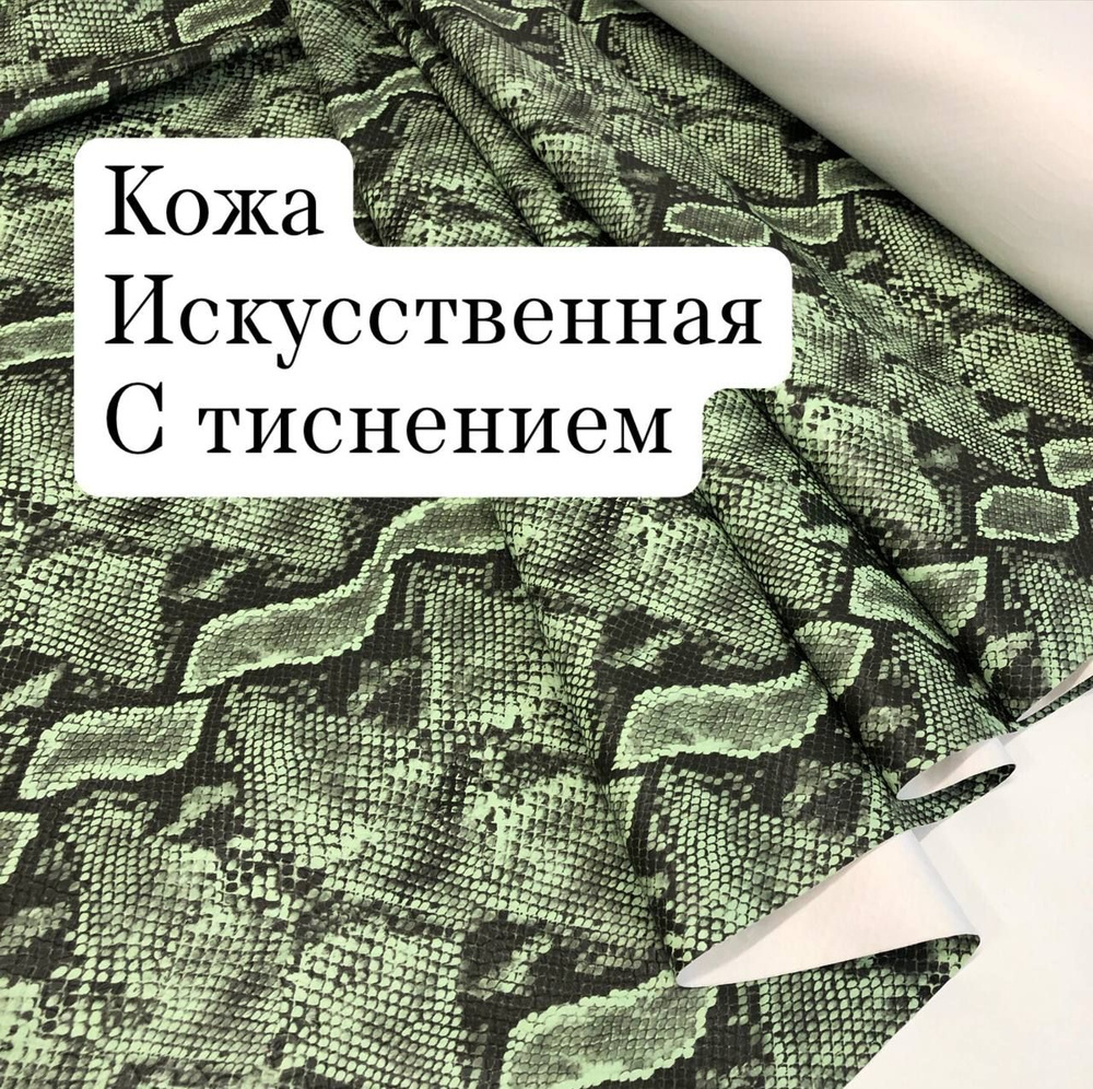 Кожа искусственная, кожзам, ширина 138см., цена за 2 метра погонных.  #1