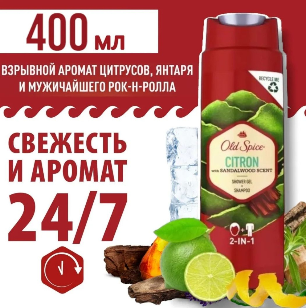 Old Spice Шампунь-гель, 400 мл #1