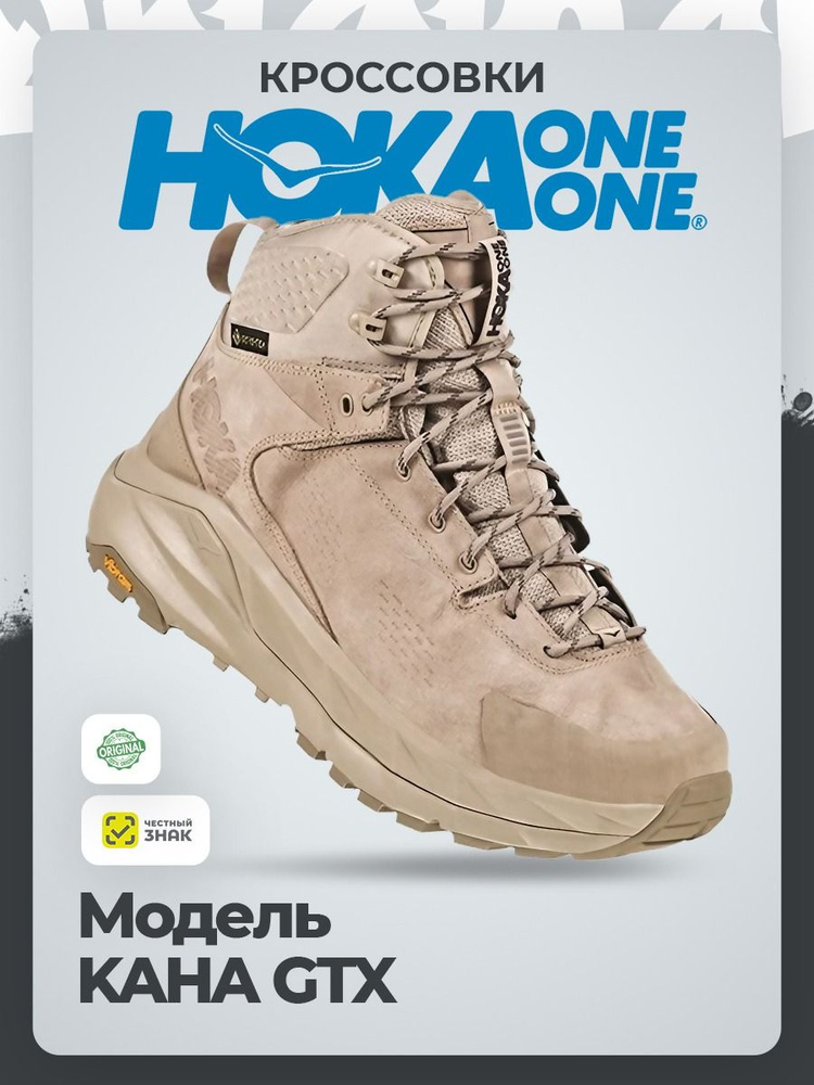 Кроссовки HOKA ONE ONE #1