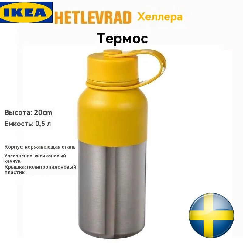 IKEA Термос Вакуумный, Крышка-чашка, Непроливайка, 0.5 л #1