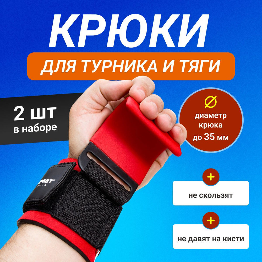 Крюки для турника IGORAKIDS из натуральной кожи , до 120кг , цвет красный , крюки для тяги  #1