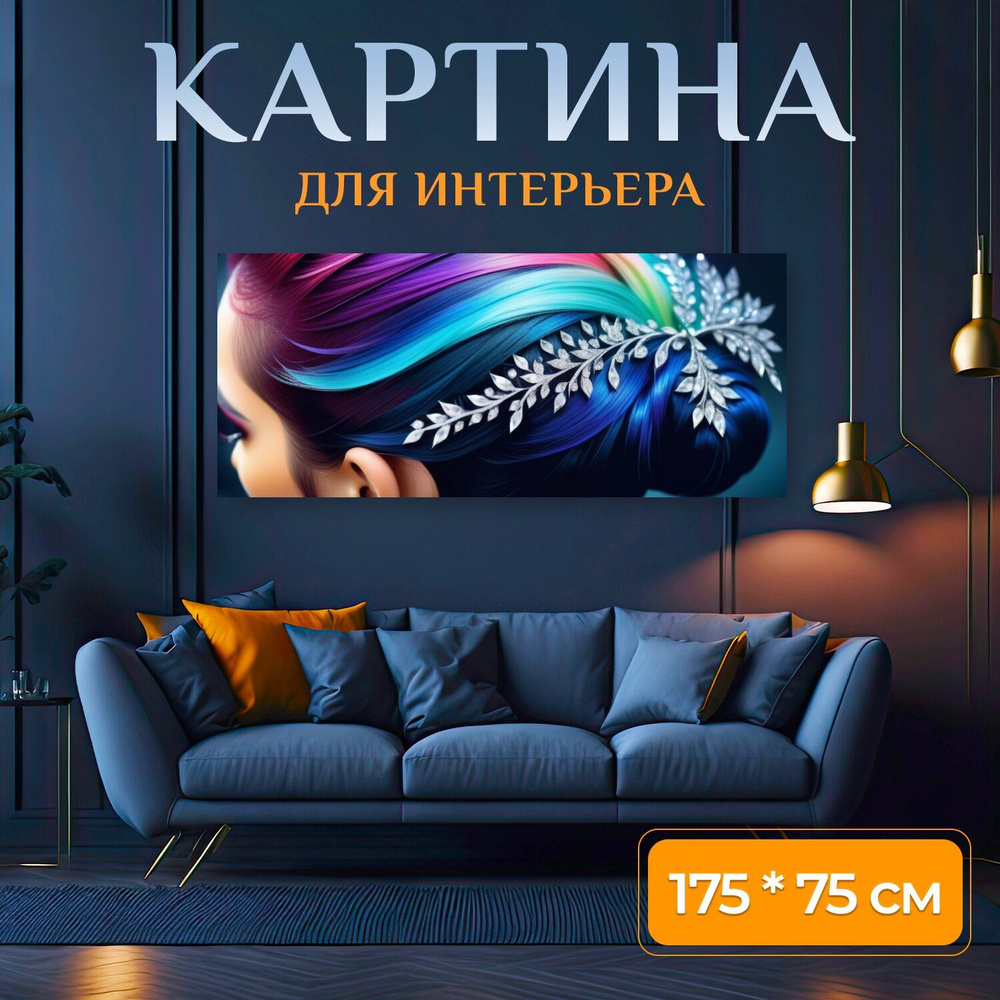 LotsPrints Картина "В парикмахерскую "Прическа с блестками и стразами " 928", 175 х 75 см  #1