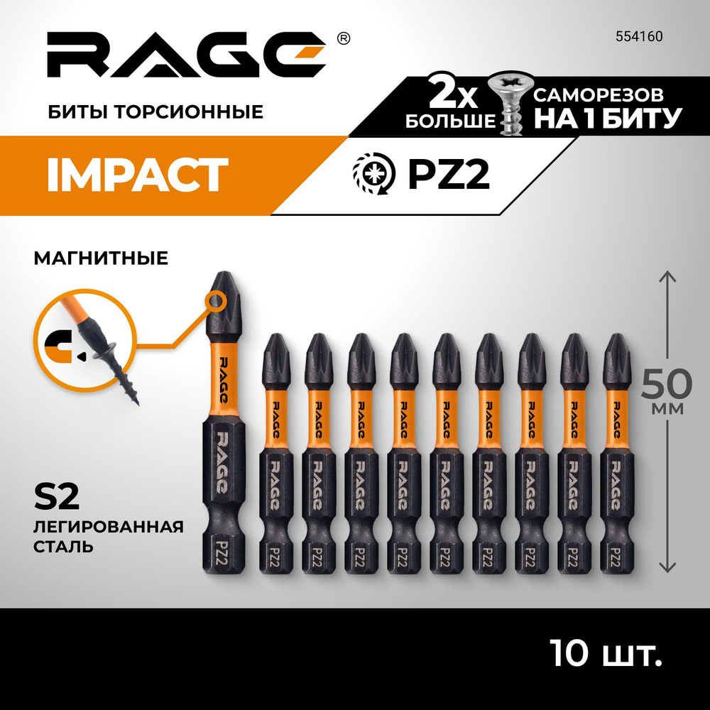 Биты торсионные IMPACT PZ2 x 50 мм 10 шт RAGE by VIRA #1