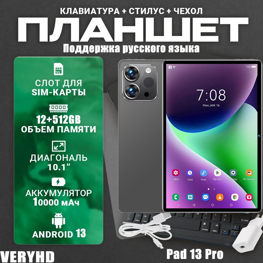 VERYHD Планшет Планшет Pad 13 Pro , 512 ГБ андроид русская клавиатура + стилус, 4G LTE 5G Wifi Android #1