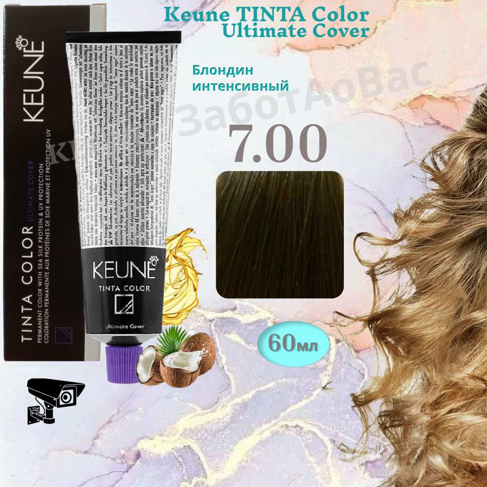 KEUNE TINTA 7.00 Ultimate Cover Краска для волос, 60мл #1