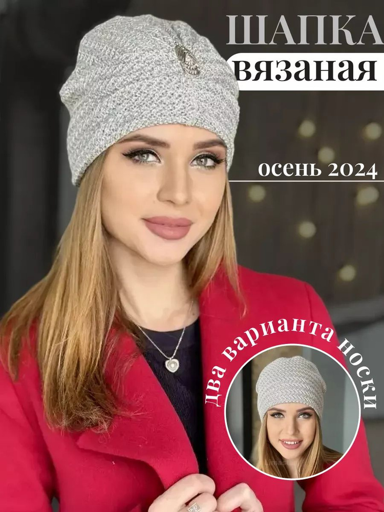 Шапка Limastar accessories Осенняя коллекция #1