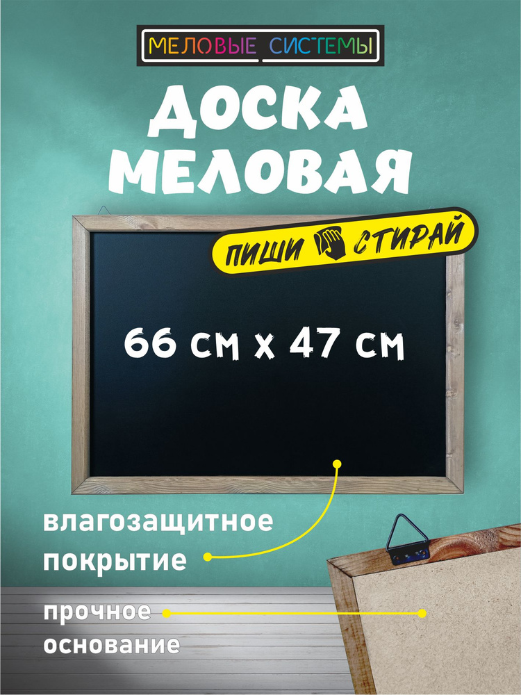  Доска меловая 66 x 47 см #1